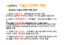 [경영전략] 다음커뮤니케이션 경영전략-9