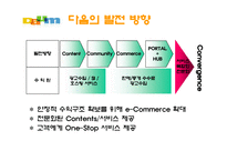 [경영전략] 다음커뮤니케이션 경영전략-13