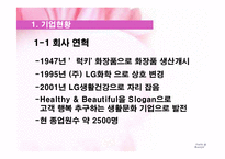 [경영정보] IT활용을 통한 경영혁신 사례-3