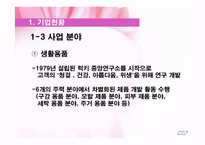 [경영정보] IT활용을 통한 경영혁신 사례-5