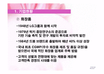 [경영정보] IT활용을 통한 경영혁신 사례-7