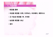 [경영정보] IT활용을 통한 경영혁신 사례-8