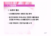 [경영정보] IT활용을 통한 경영혁신 사례-11