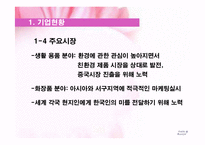 [경영정보] IT활용을 통한 경영혁신 사례-12