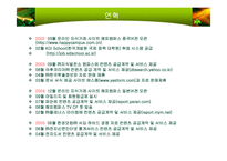 [E-비즈니스 성공사례] 해피캠퍼스 성공사례-6