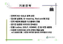 [국제경영] 빈폴의 글로벌 브랜드 전략-5