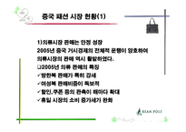[국제경영] 빈폴의 글로벌 브랜드 전략-16