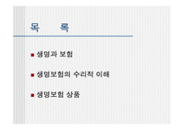 [보험론] 생명보험-2