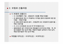 [보험론] 생명보험-9