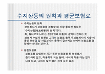 [보험론] 생명보험-10