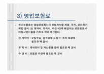 [보험론] 생명보험-12