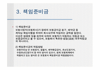 [보험론] 생명보험-13