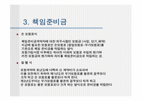 [보험론] 생명보험-14