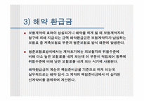 [보험론] 생명보험-15