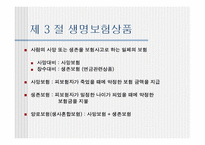 [보험론] 생명보험-16
