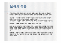 [보험론] 생명보험-17