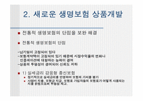 [보험론] 생명보험-20