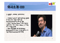 이베이 경영전략-4
