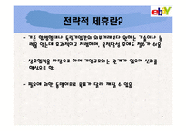 이베이 경영전략-8