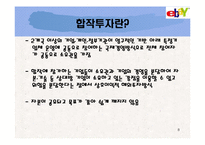 이베이 경영전략-9