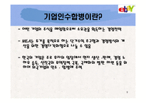 이베이 경영전략-10
