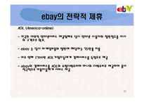 이베이 경영전략-13