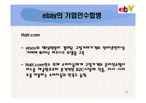 이베이 경영전략-16