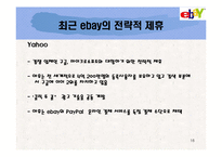 이베이 경영전략-17