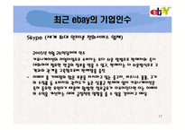 이베이 경영전략-18