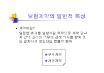 [보험론] 제 4장 보험계약의 법리-3