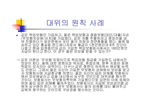 [보험론] 제 4장 보험계약의 법리-16