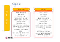 [마케팅사례] ㈜두산 처음처럼 VS(주)진로 참이슬 성공마케팅 사례 분석-5