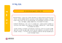 [마케팅사례] ㈜두산 처음처럼 VS(주)진로 참이슬 성공마케팅 사례 분석-6
