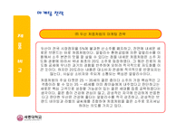 [마케팅사례] ㈜두산 처음처럼 VS(주)진로 참이슬 성공마케팅 사례 분석-8