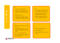 [마케팅사례] ㈜두산 처음처럼 VS(주)진로 참이슬 성공마케팅 사례 분석-9