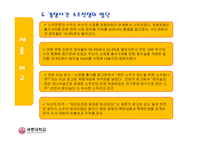 [마케팅사례] ㈜두산 처음처럼 VS(주)진로 참이슬 성공마케팅 사례 분석-10