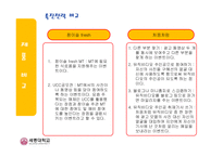 [마케팅사례] ㈜두산 처음처럼 VS(주)진로 참이슬 성공마케팅 사례 분석-11