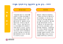 [마케팅사례] ㈜두산 처음처럼 VS(주)진로 참이슬 성공마케팅 사례 분석-13