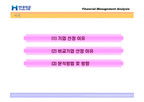 [재무관리] 현대제철 재무제표분석-3