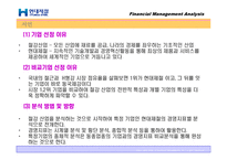 [재무관리] 현대제철 재무제표분석-4