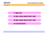 [재무관리] 현대제철 재무제표분석-5