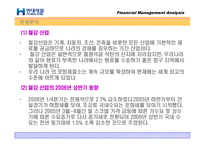 [재무관리] 현대제철 재무제표분석-6