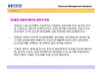 [재무관리] 현대제철 재무제표분석-7