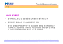 [재무관리] 현대제철 재무제표분석-8