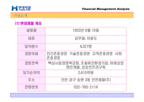 [재무관리] 현대제철 재무제표분석-10