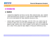 [재무관리] 현대제철 재무제표분석-11