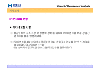 [재무관리] 현대제철 재무제표분석-13