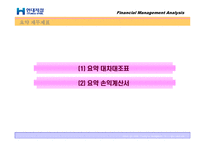 [재무관리] 현대제철 재무제표분석-16