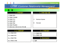 [고객관계관리] CRM(Customer Relationship Management)-2