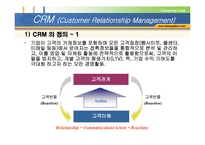 [고객관계관리] CRM(Customer Relationship Management)-4